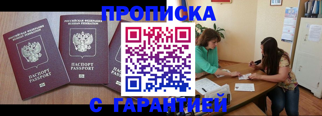 прописка штамп в Георгиевске