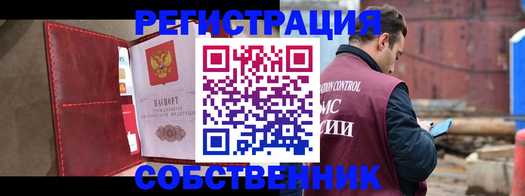 прописка для работы в Георгиевске